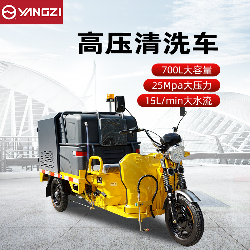 揚(yáng)子YZ-GCT700高壓清洗車(chē)