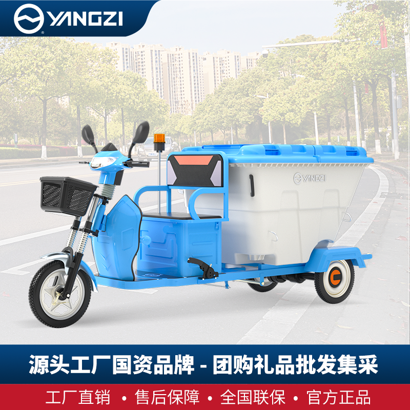 揚(yáng)子環(huán)衛(wèi)搬運車 BJC001