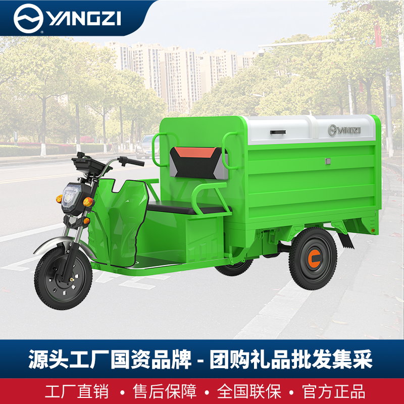 揚(yáng)子電動(dòng)清運(yùn)車(chē)YZ-QYC001