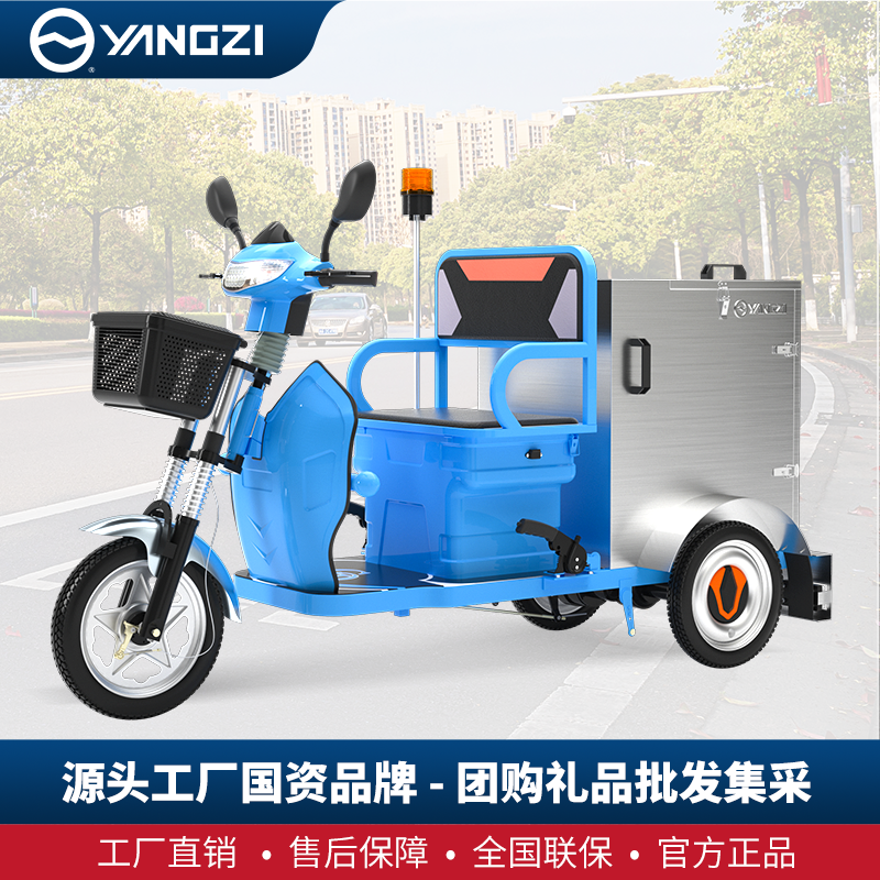 揚(yáng)子電動(dòng)環(huán)衛(wèi)保潔車(chē) BJC002