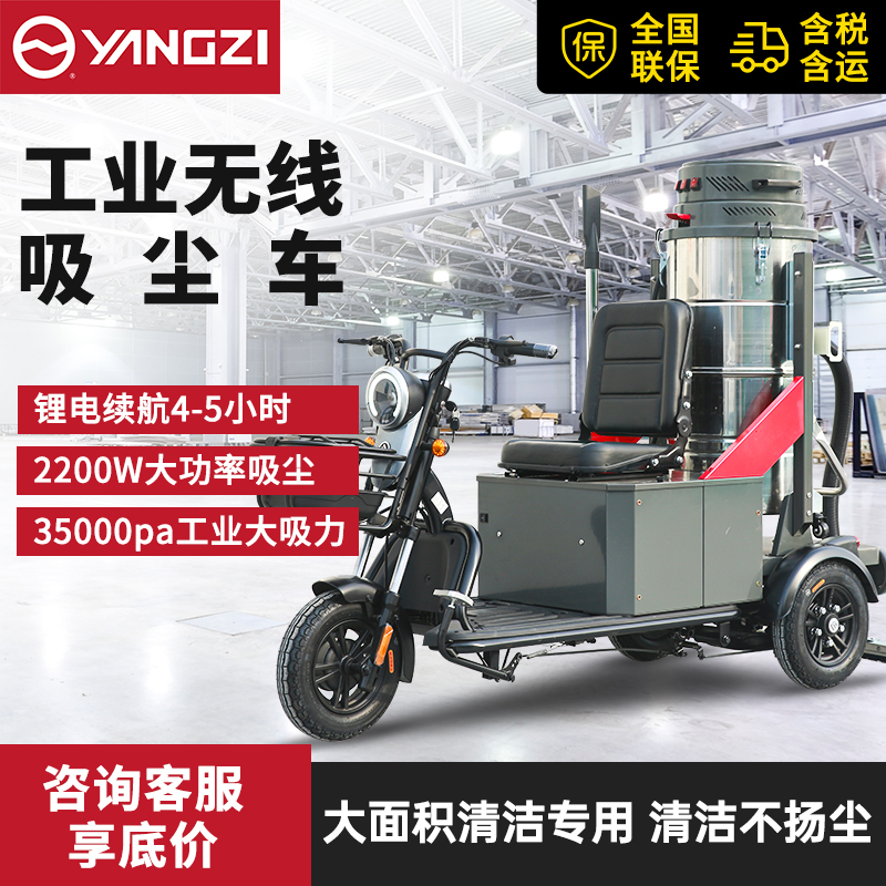 揚(yáng)子YZ-ZL100F駕駛式吸塵車