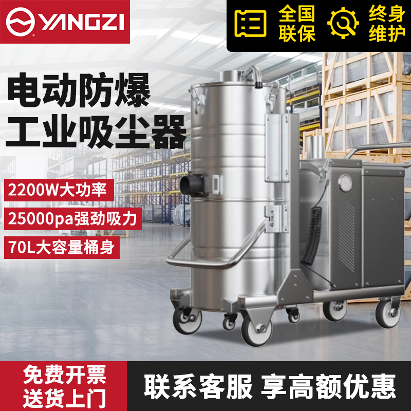 揚子FC22/2200W防爆吸塵器